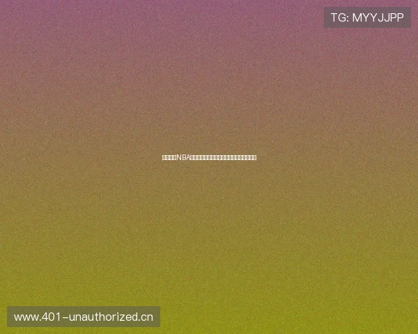 嗨球体育NBA全程直播解读赛季热点球员表现与球队动态